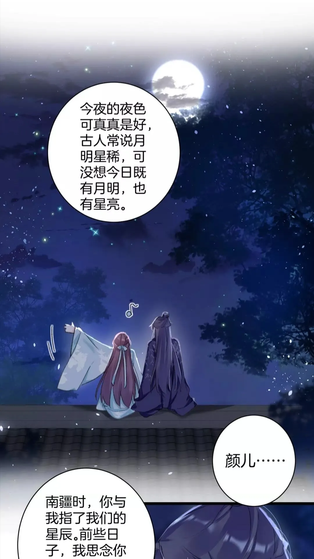 第35话 不愿让你孤独终老 第16页