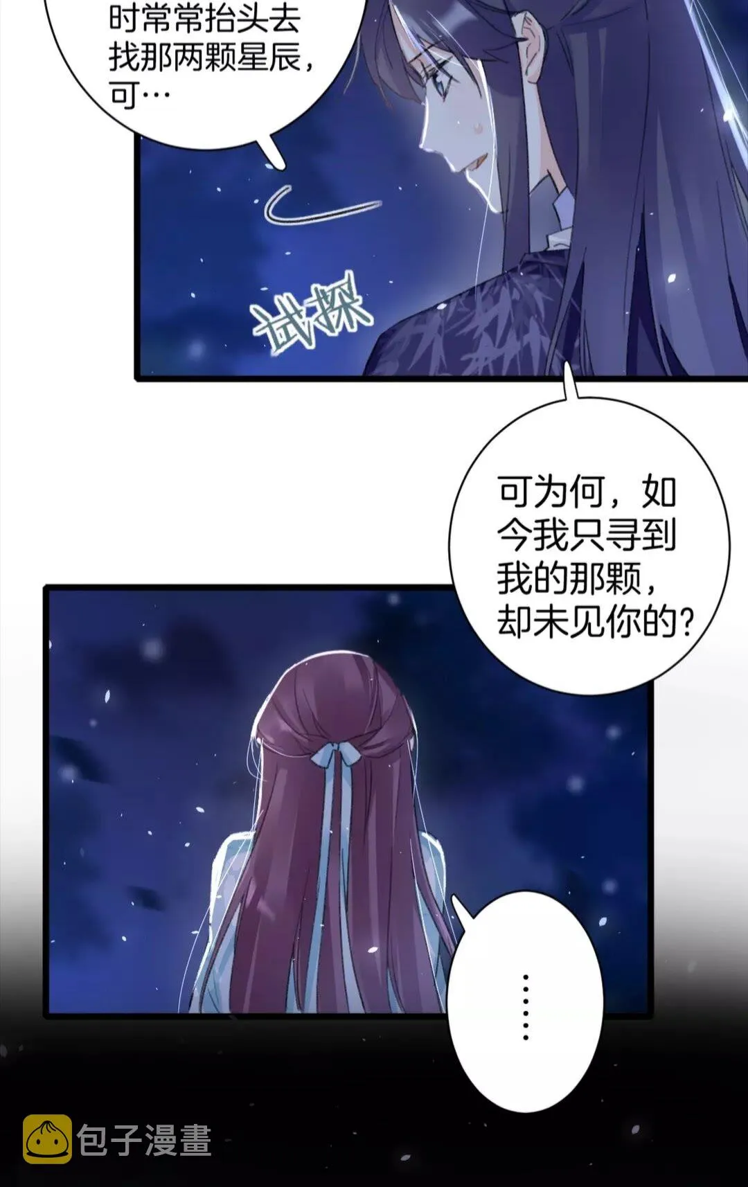 第35话 不愿让你孤独终老 第17页