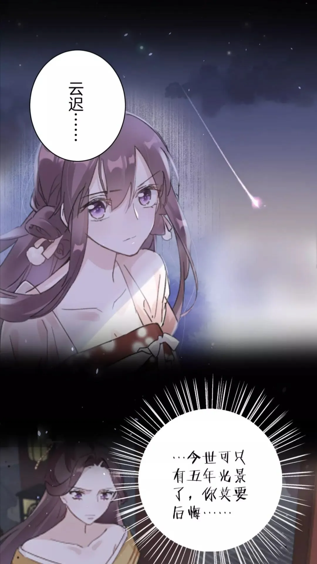 第35话 不愿让你孤独终老 第18页