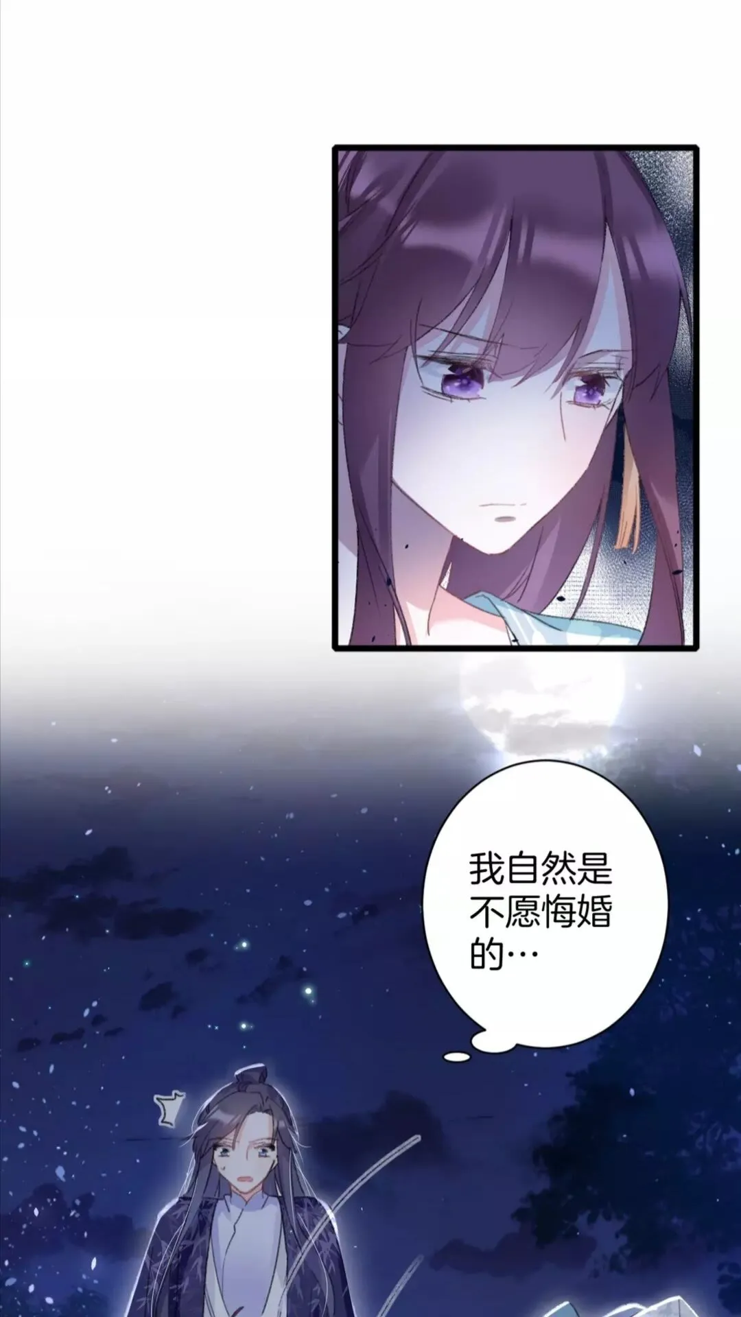 第35话 不愿让你孤独终老 第24页