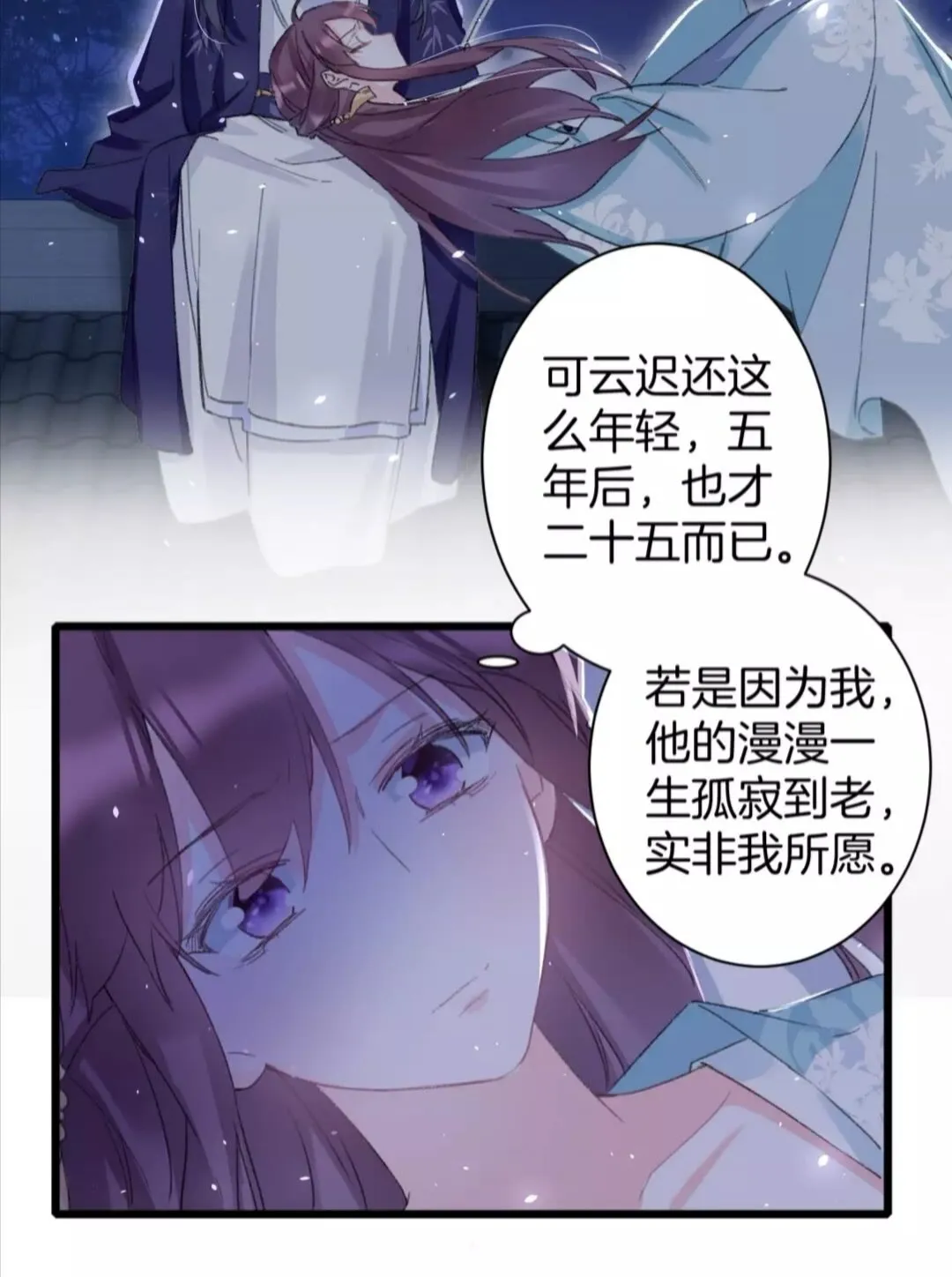 第35话 不愿让你孤独终老 第25页