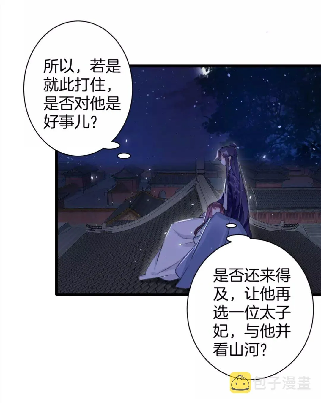 第35话 不愿让你孤独终老 第26页