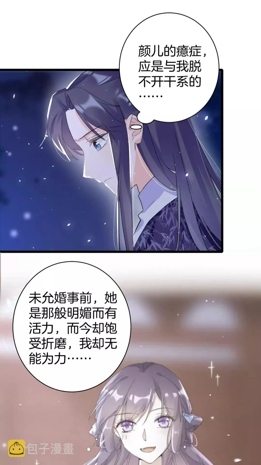 第35话 不愿让你孤独终老 第27页