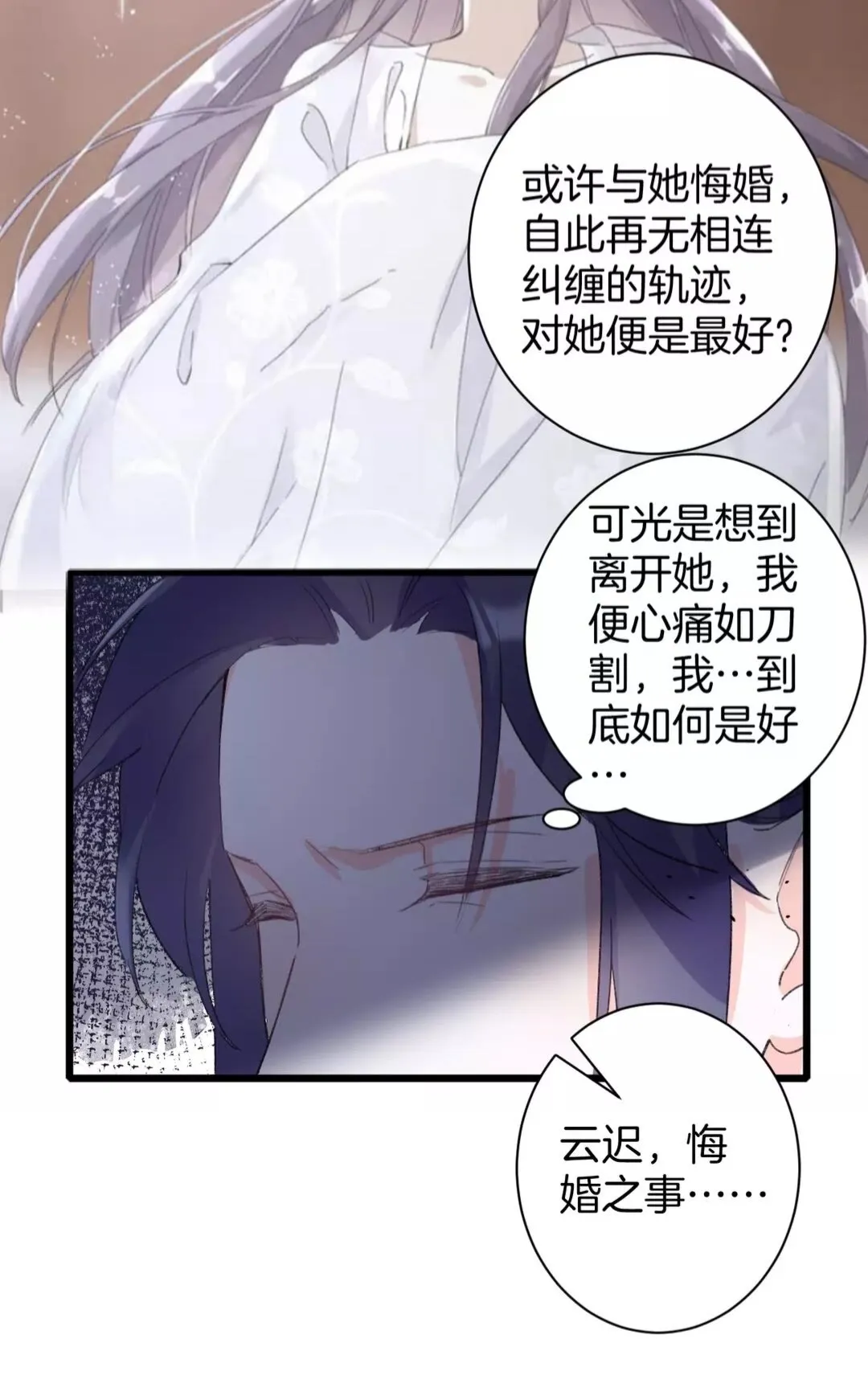 第35话 不愿让你孤独终老 第28页