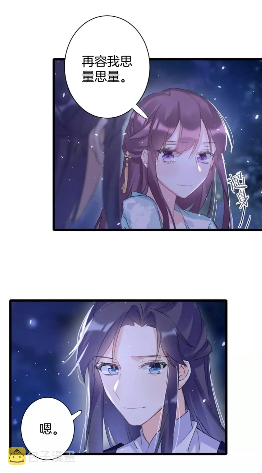 第35话 不愿让你孤独终老 第29页