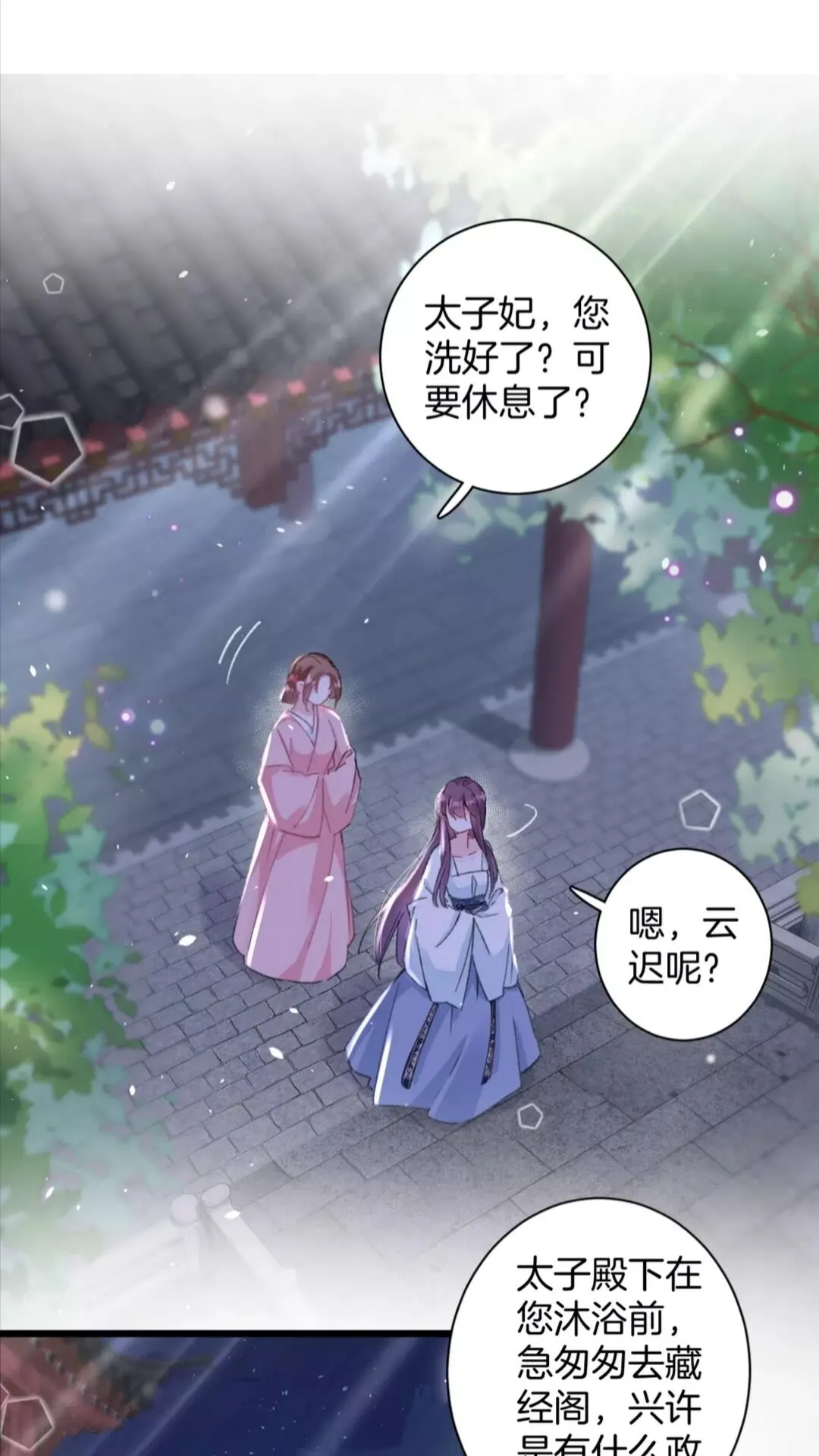 第36话 今夜，不许再逃了 第2页