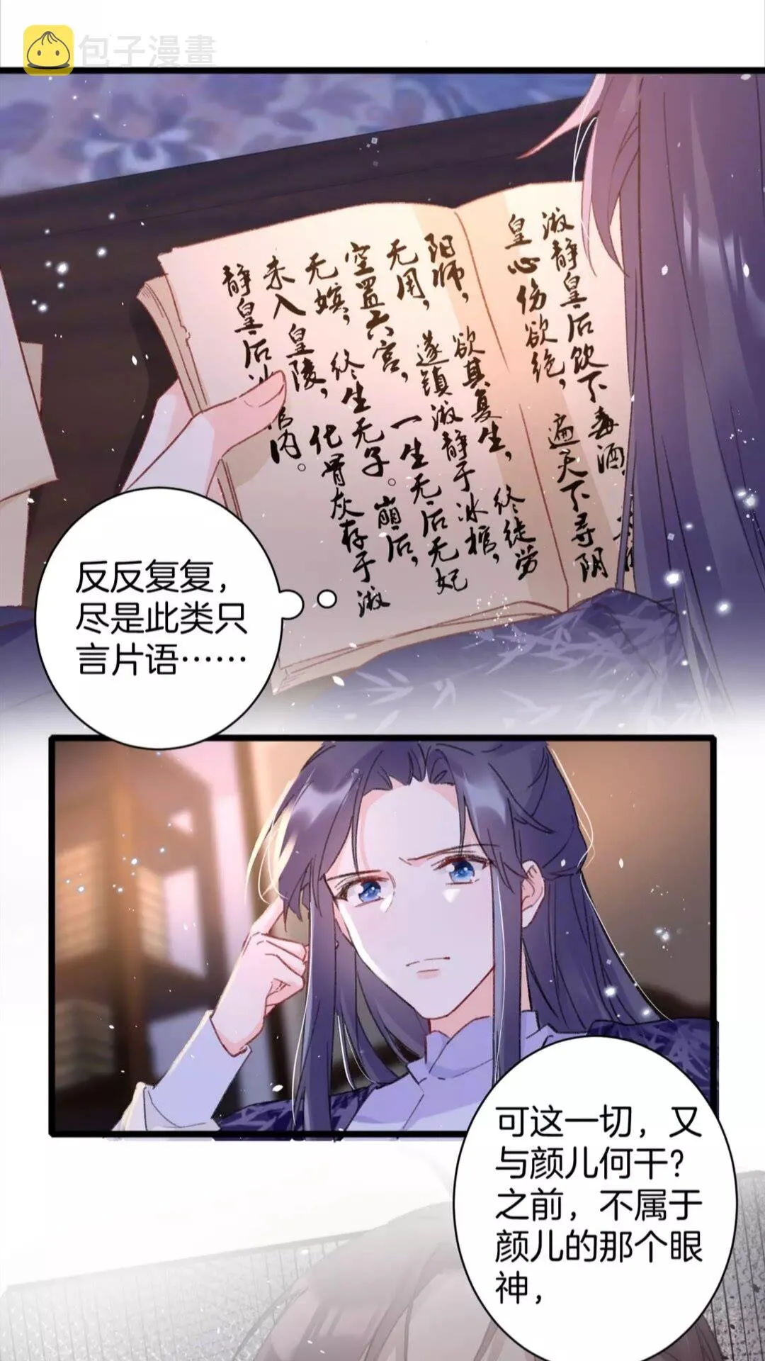 第36话 今夜，不许再逃了 第5页