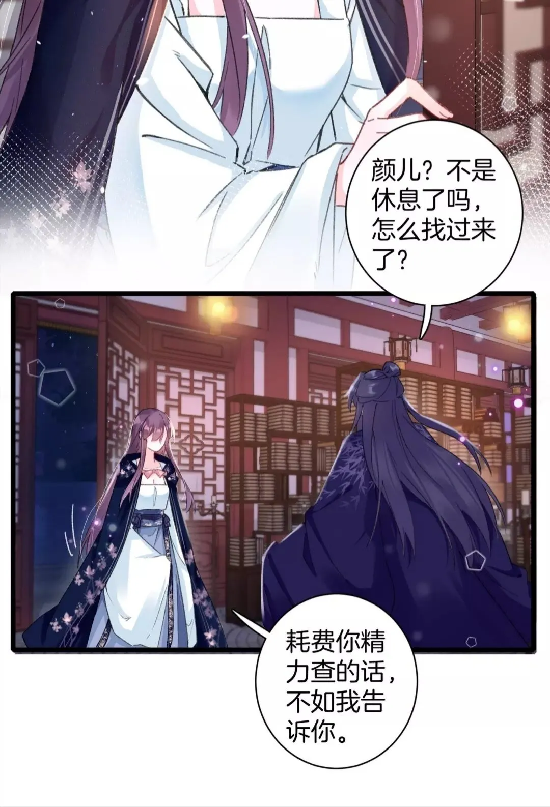 第36话 今夜，不许再逃了 第8页