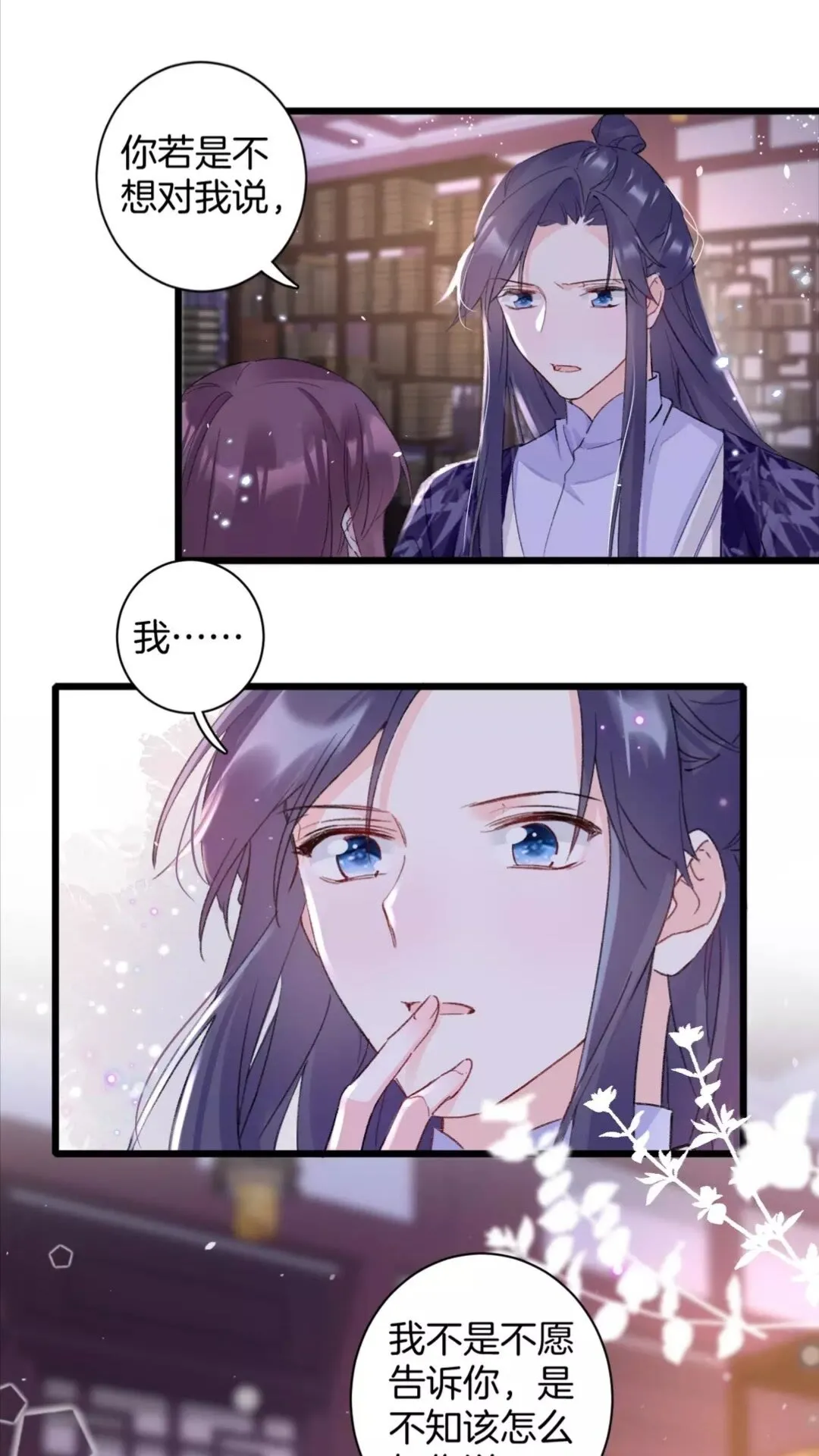 第36话 今夜，不许再逃了 第9页