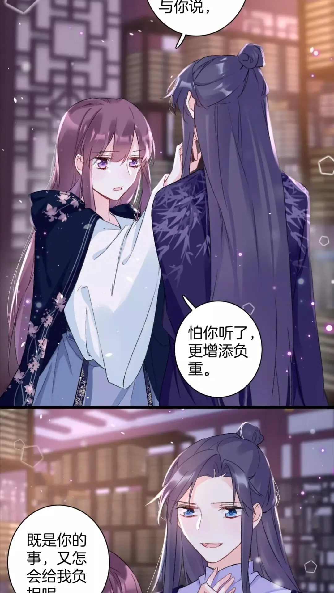 第36话 今夜，不许再逃了 第10页