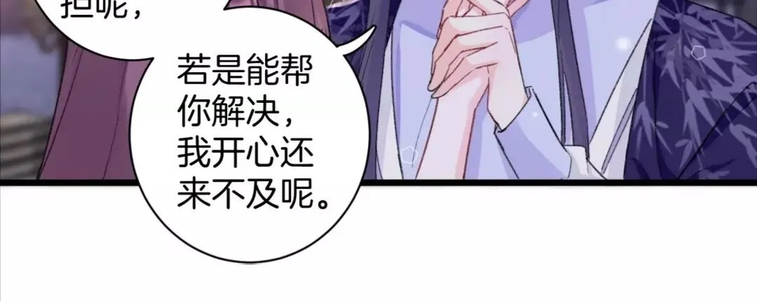 第36话 今夜，不许再逃了 第11页