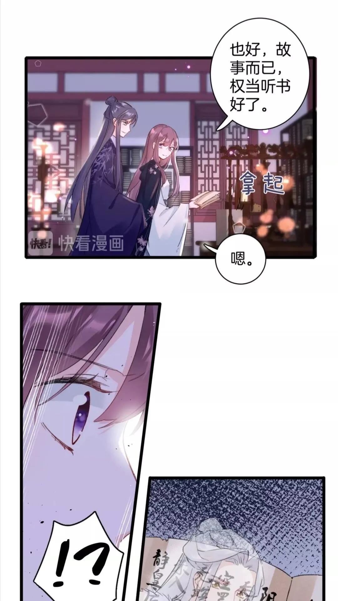 第36话 今夜，不许再逃了 第12页