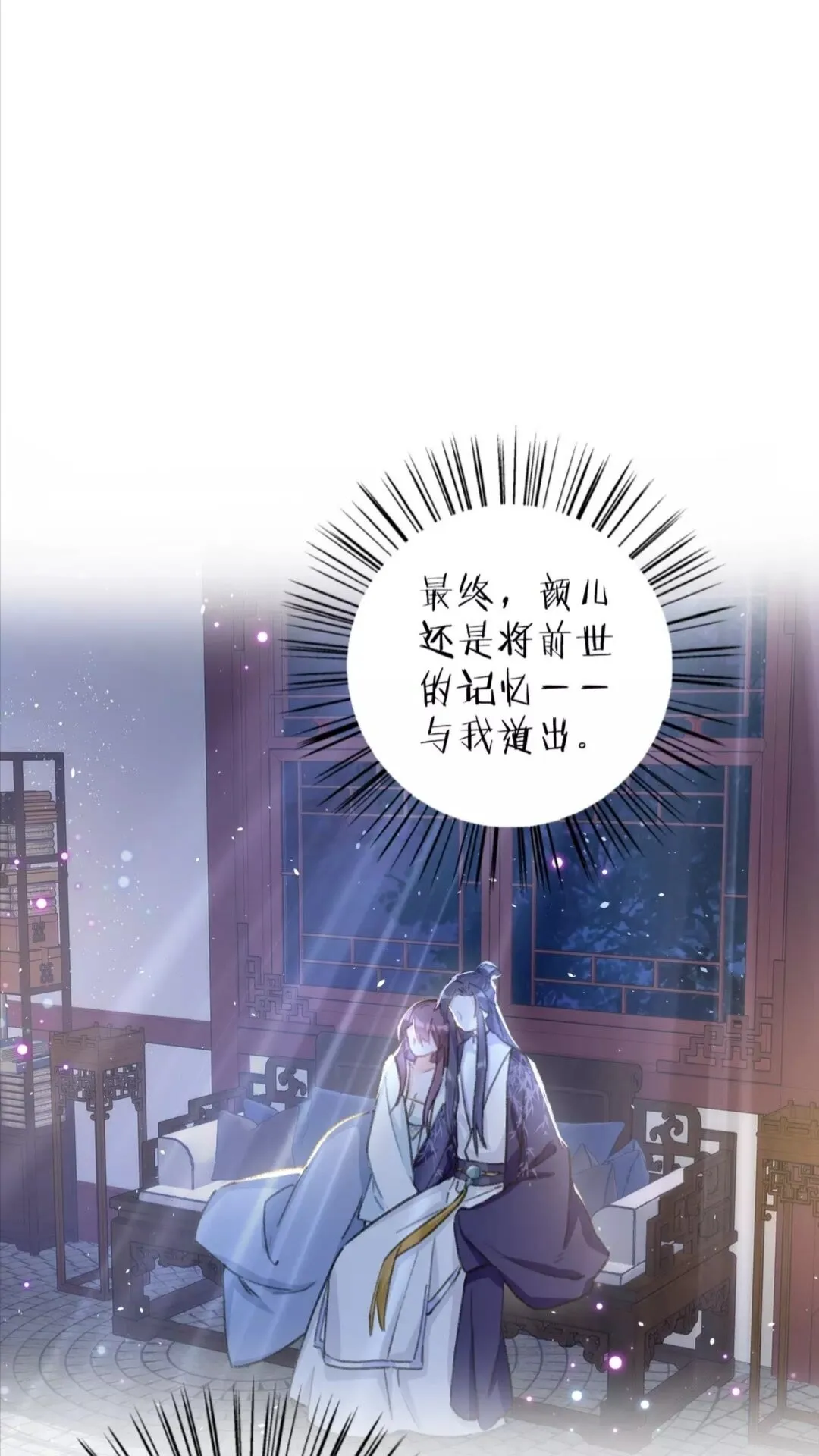 第36话 今夜，不许再逃了 第18页