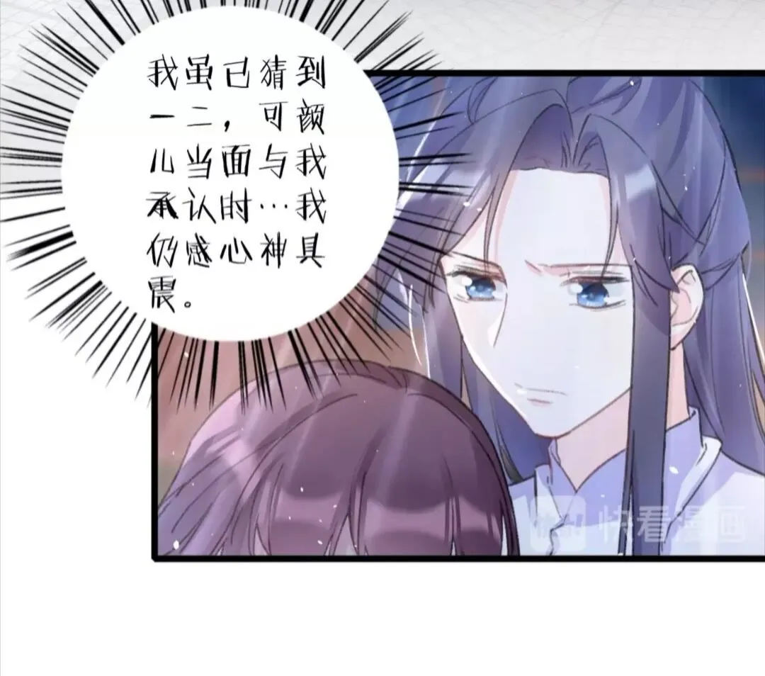 第36话 今夜，不许再逃了 第19页