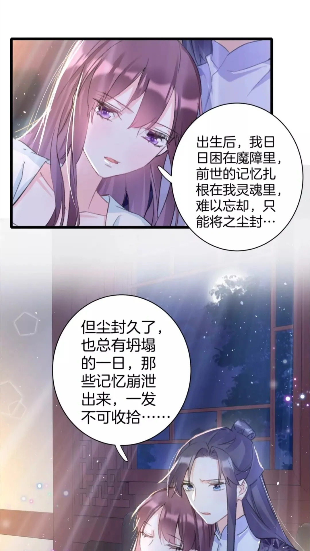 第36话 今夜，不许再逃了 第20页