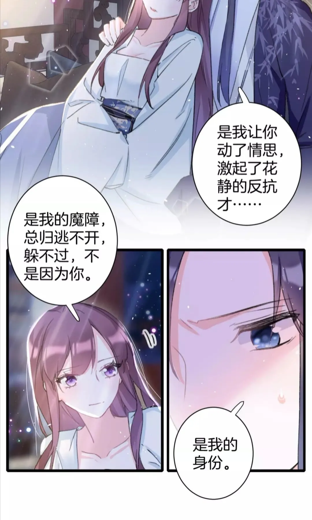 第36话 今夜，不许再逃了 第21页