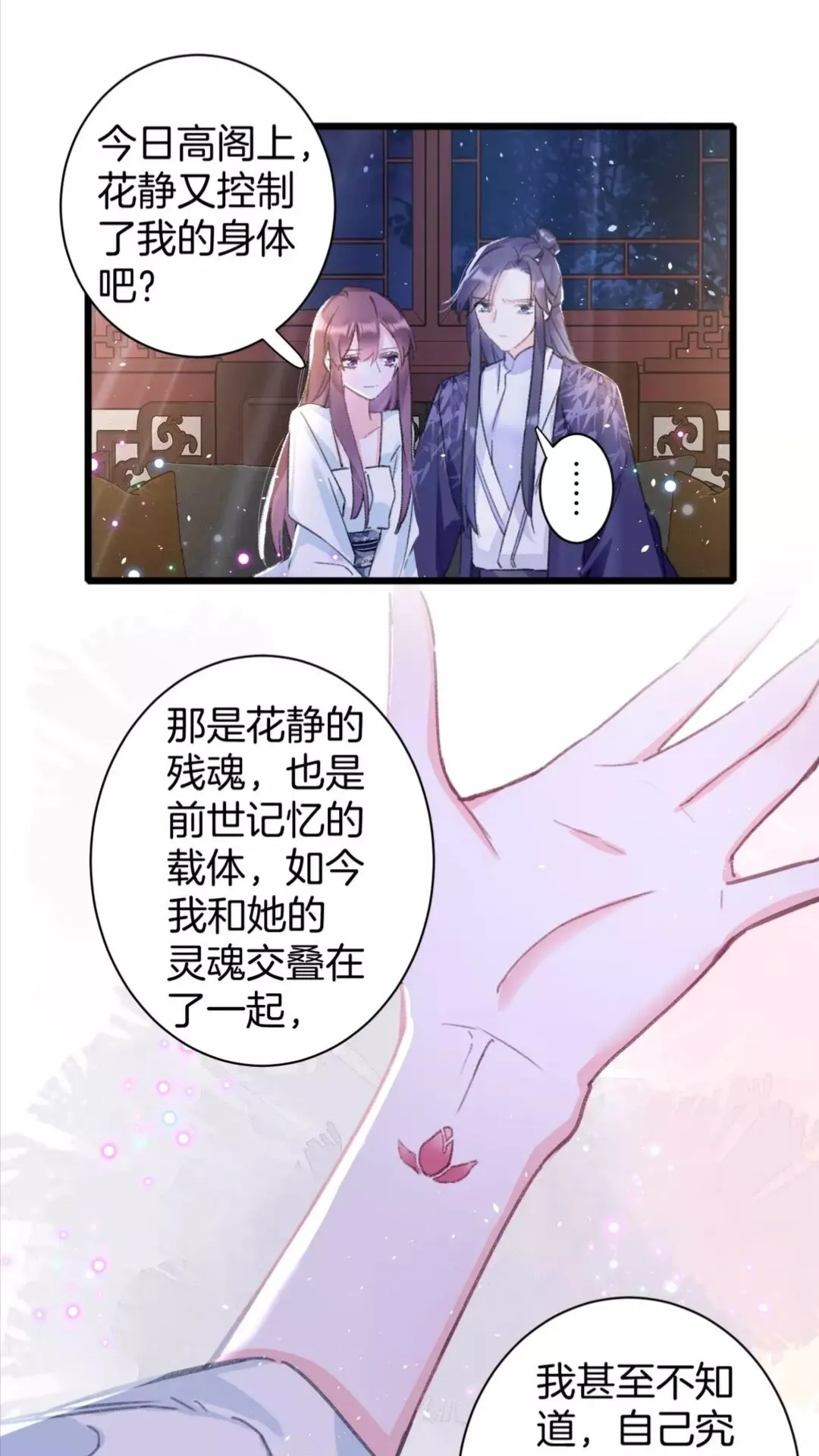 第36话 今夜，不许再逃了 第22页