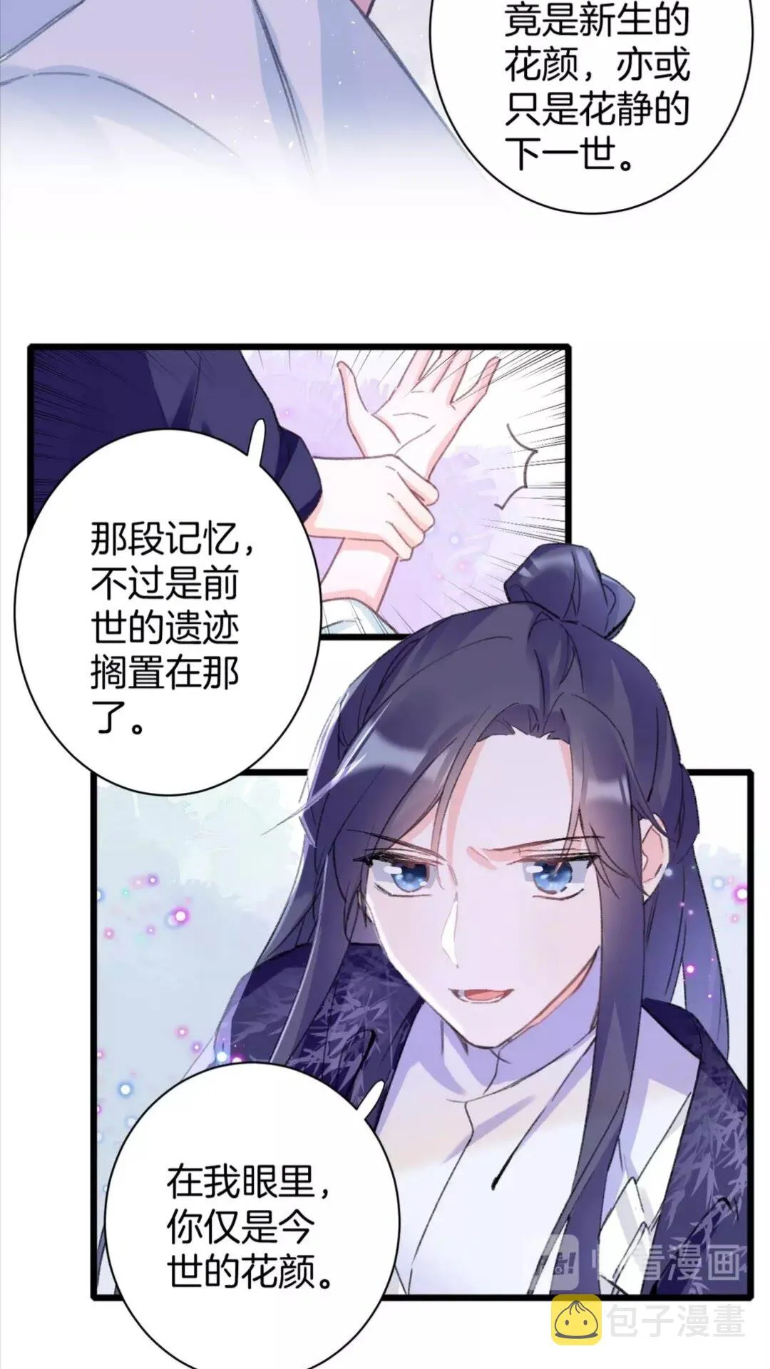 第36话 今夜，不许再逃了 第23页