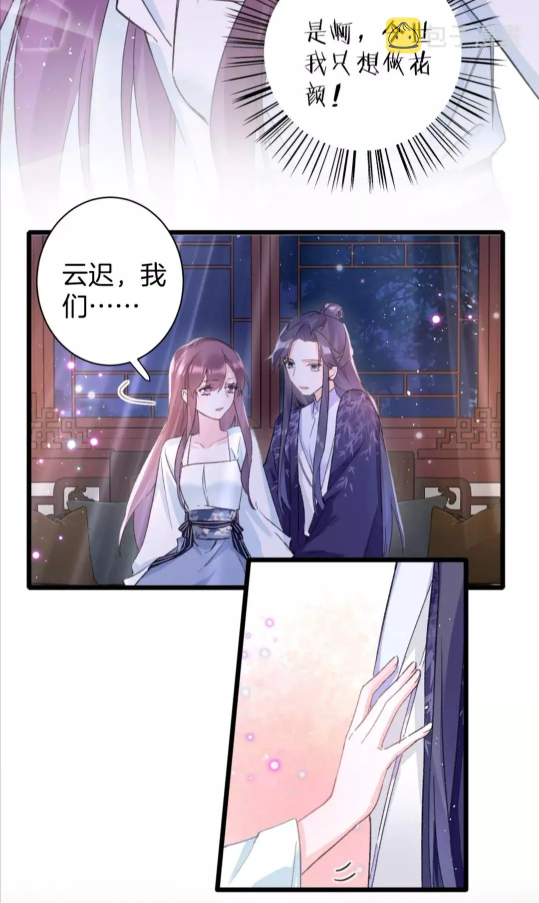 第36话 今夜，不许再逃了 第26页