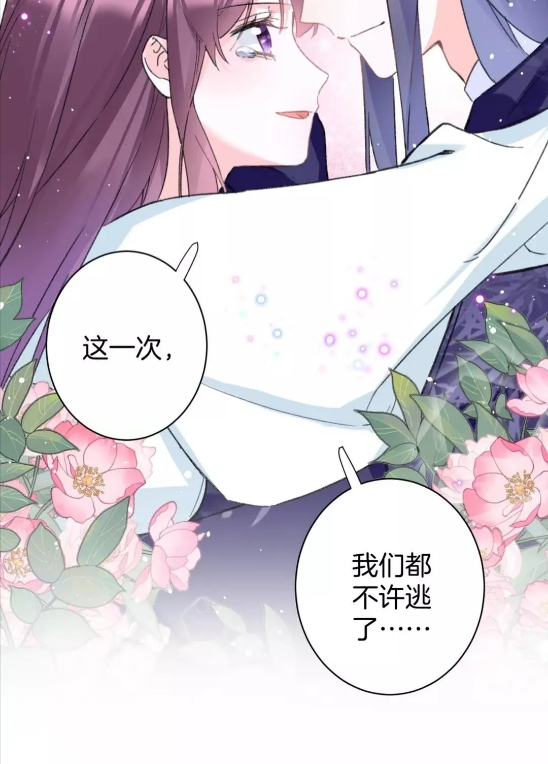 第36话 今夜，不许再逃了 第29页