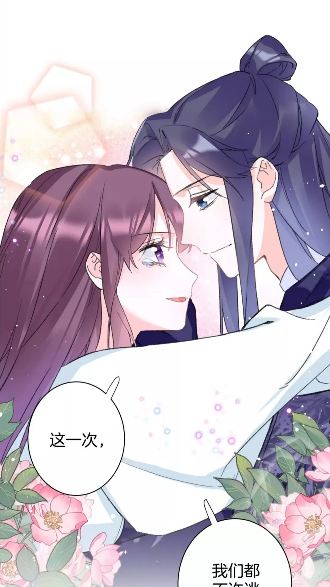 第37话 良宵 第2页