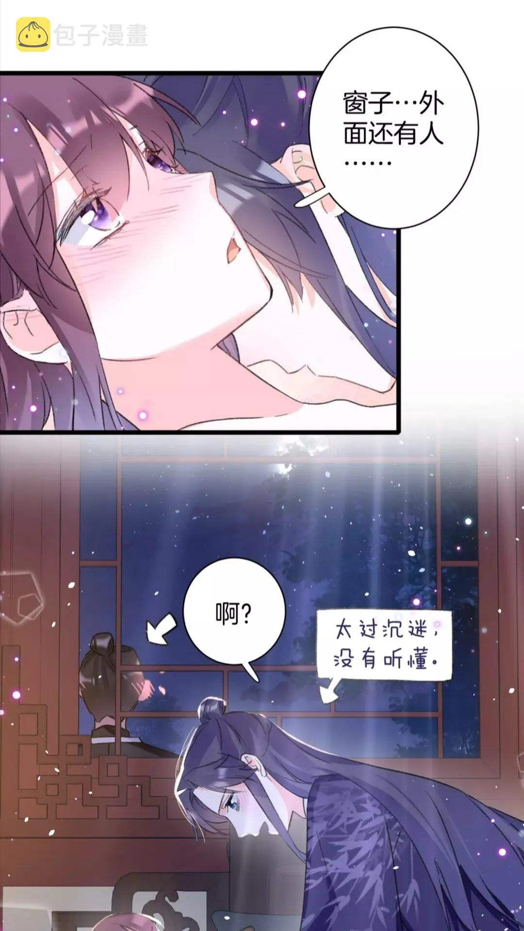 第37话 良宵 第9页