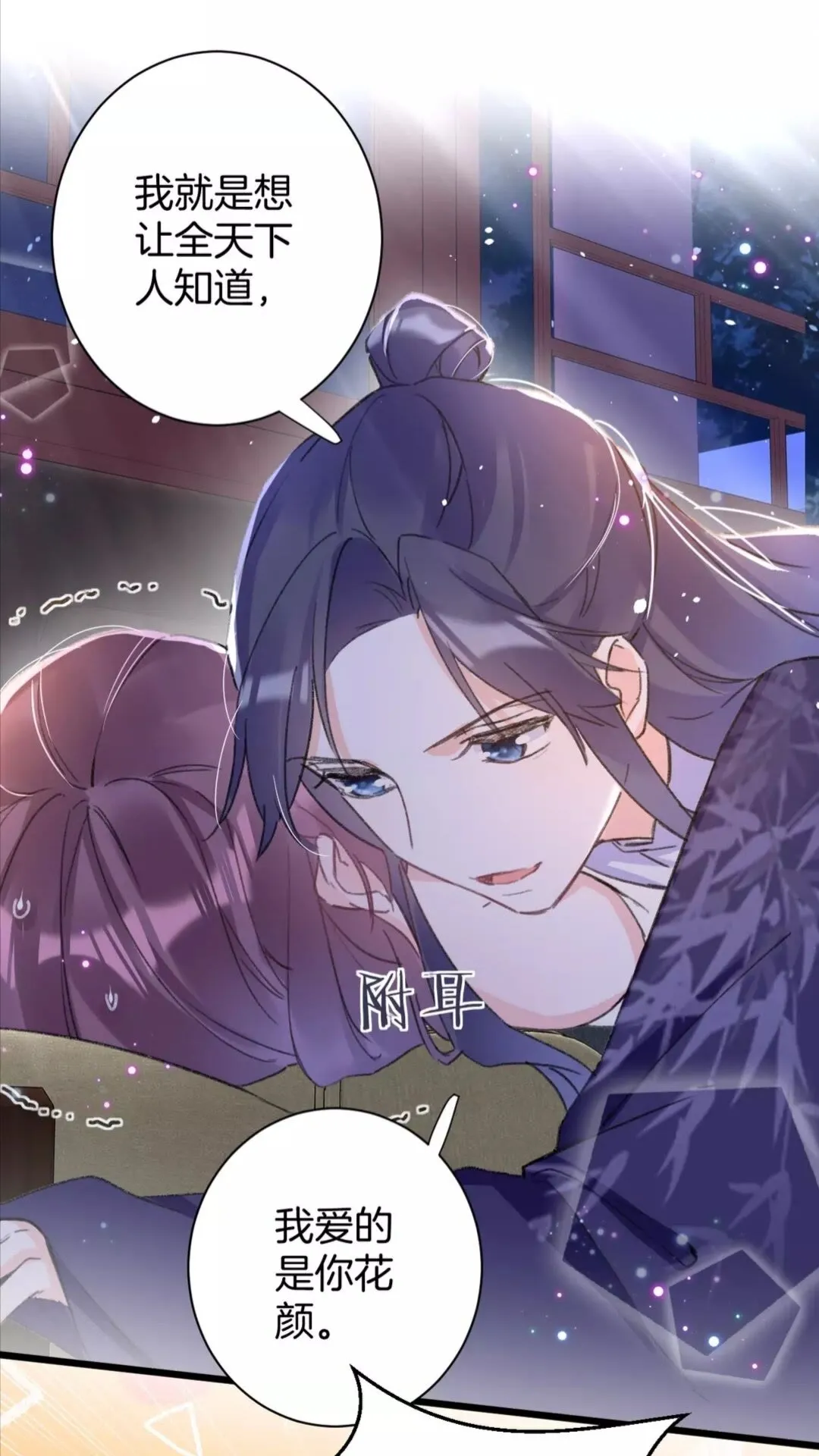 第37话 良宵 第11页