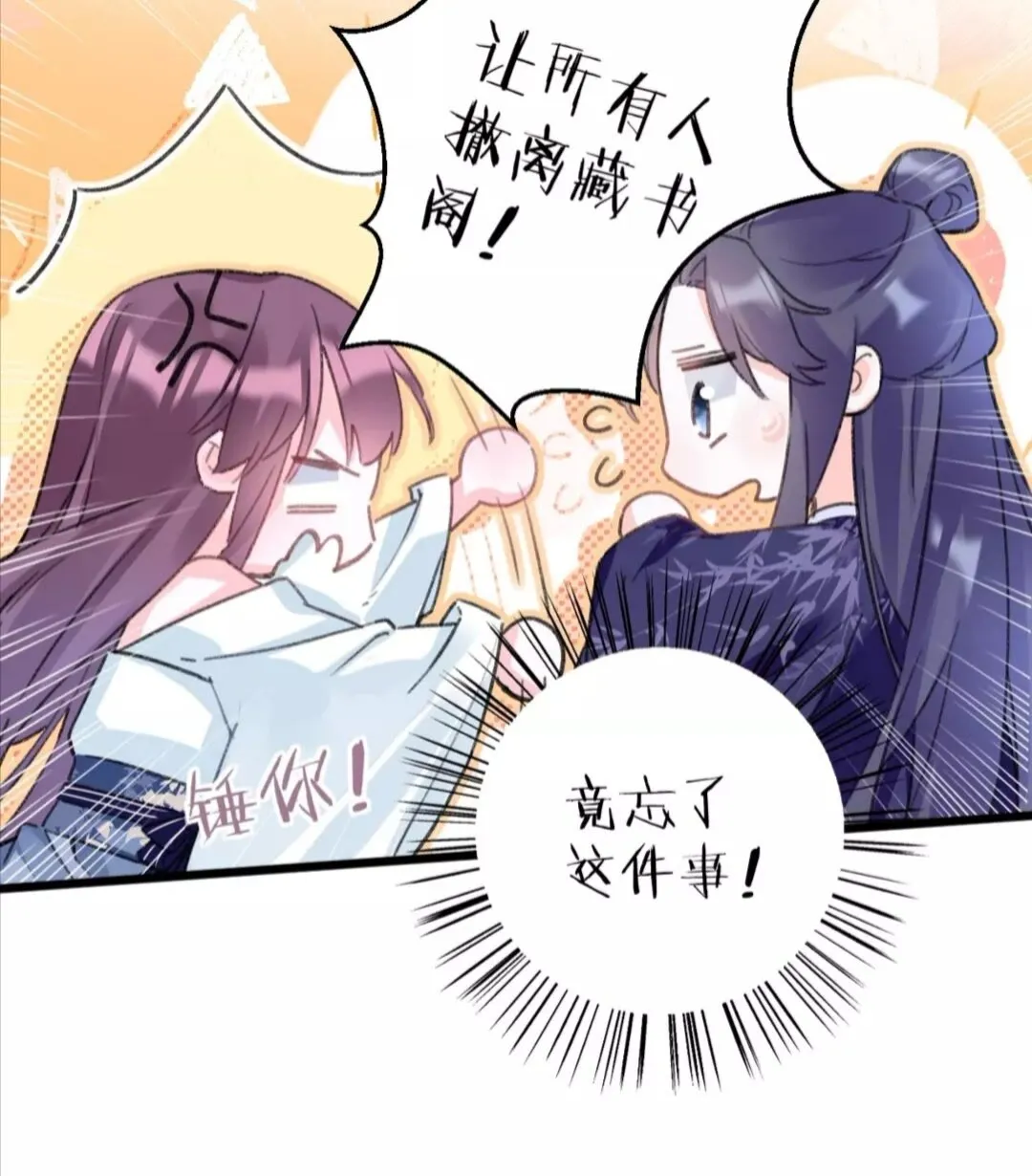 第37话 良宵 第12页