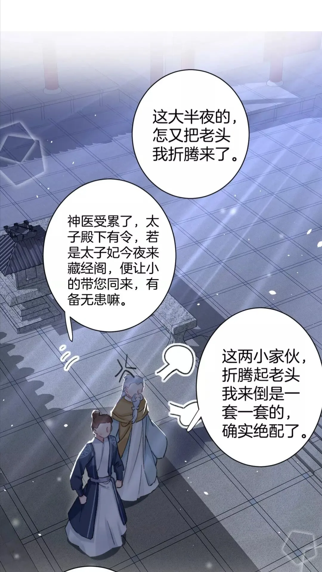 第37话 良宵 第13页