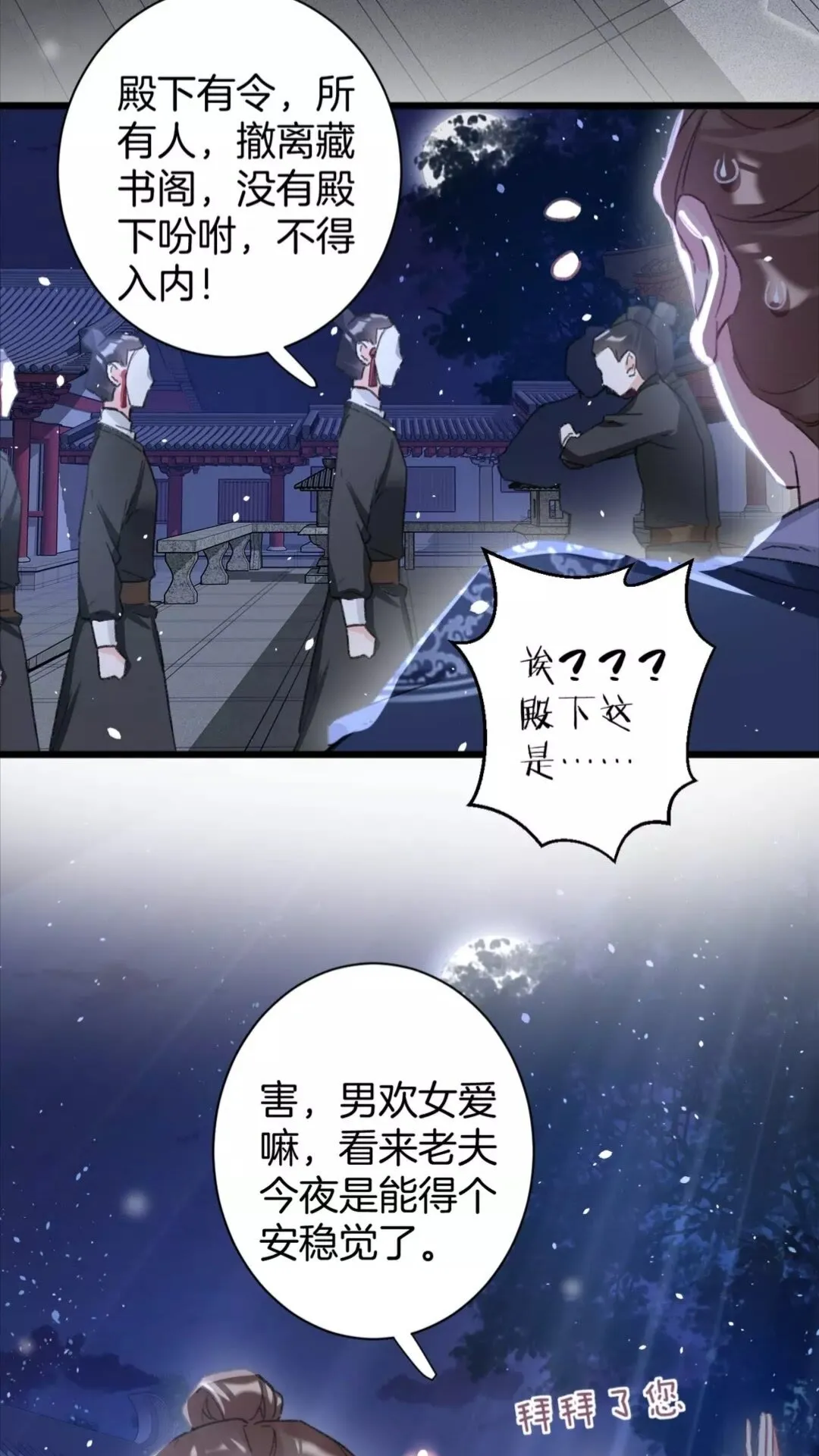 第37话 良宵 第14页