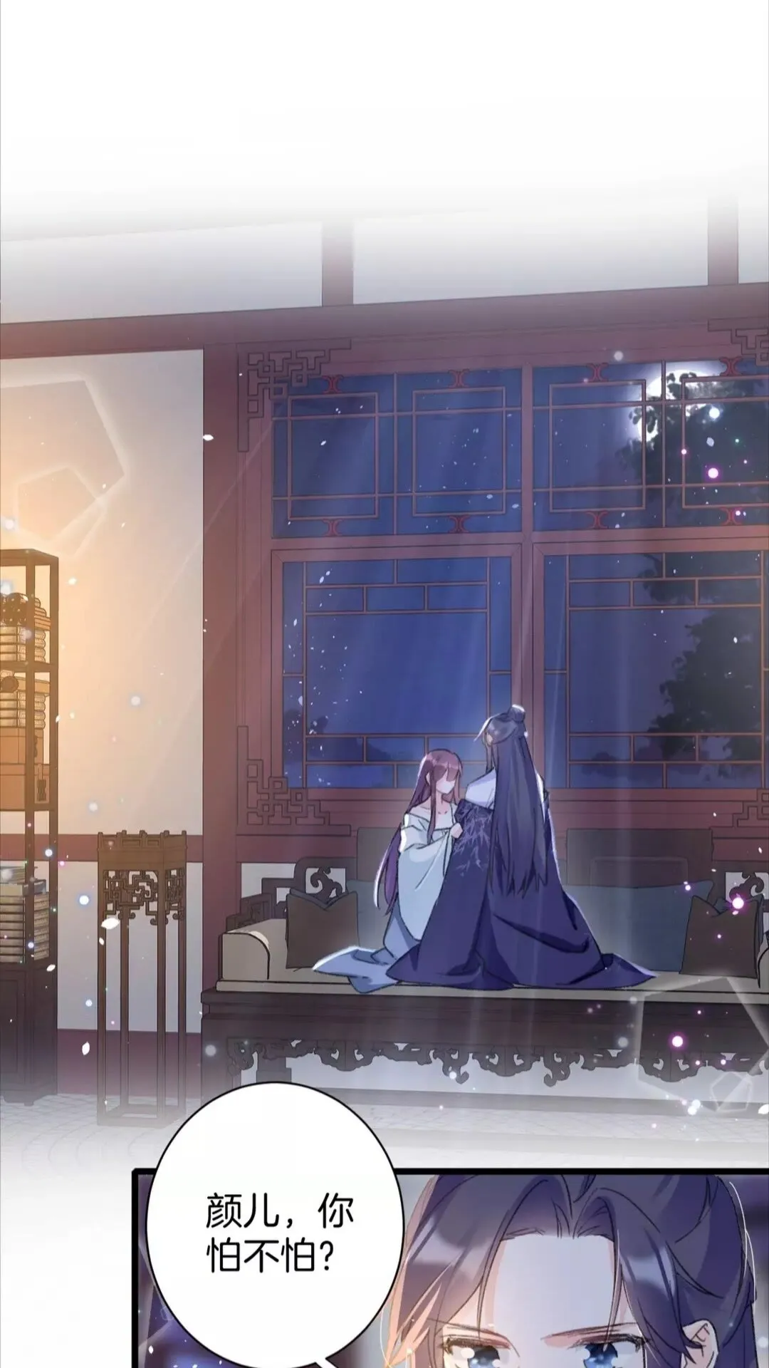 第37话 良宵 第16页