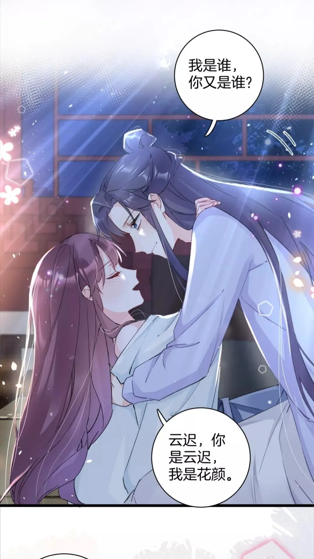 第37话 良宵 第18页