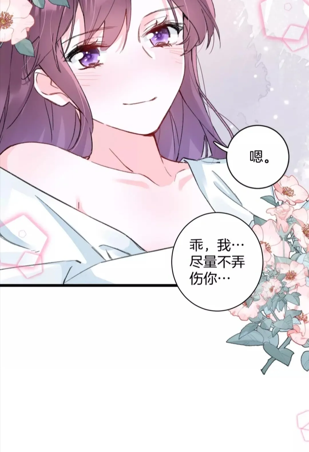 第37话 良宵 第20页