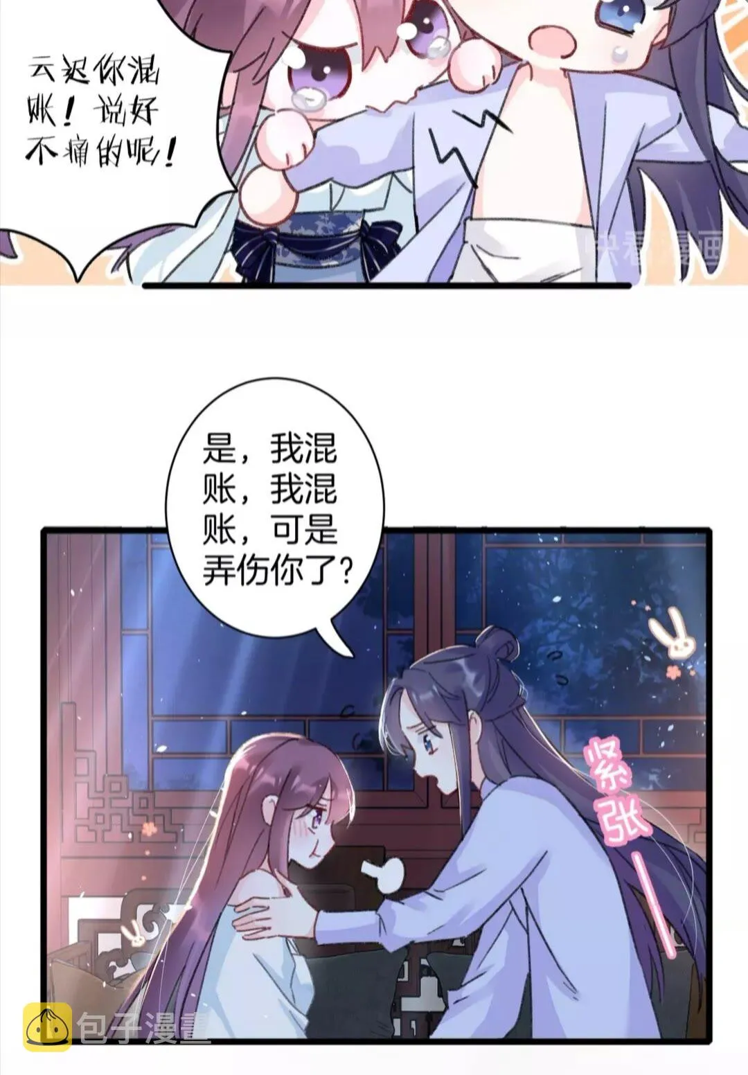 第37话 良宵 第22页