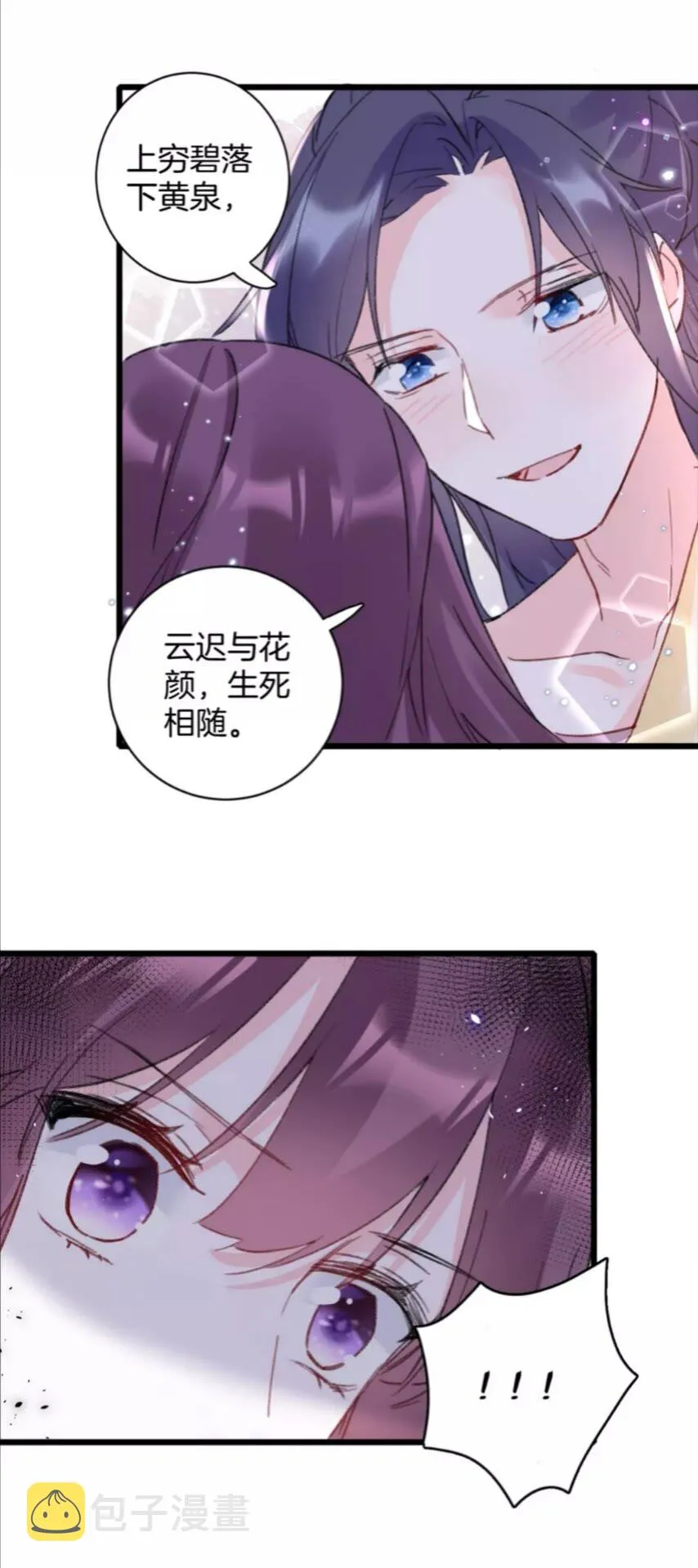 第37话 良宵 第30页