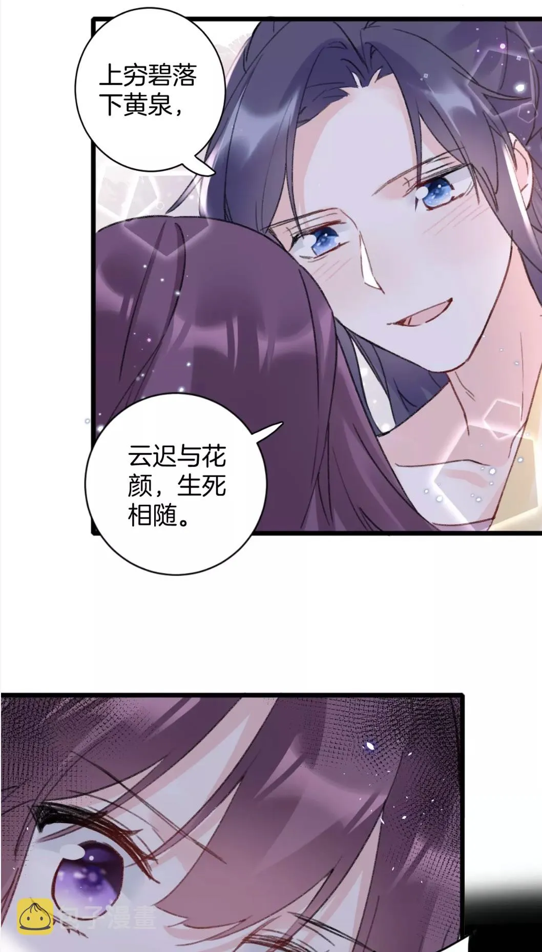第38话 小心本姑娘休了你 第2页