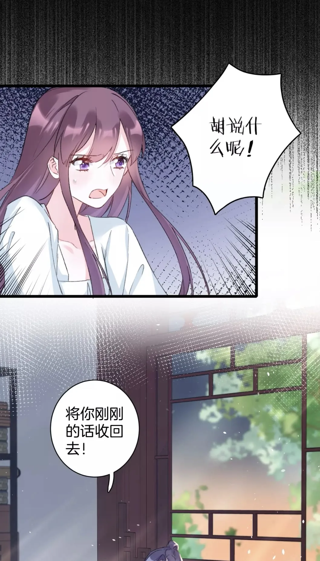 第38话 小心本姑娘休了你 第6页