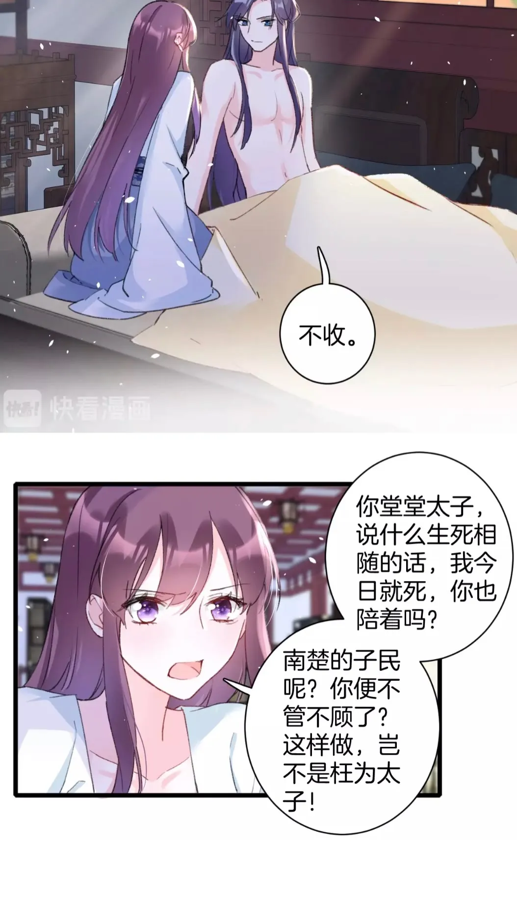 第38话 小心本姑娘休了你 第7页