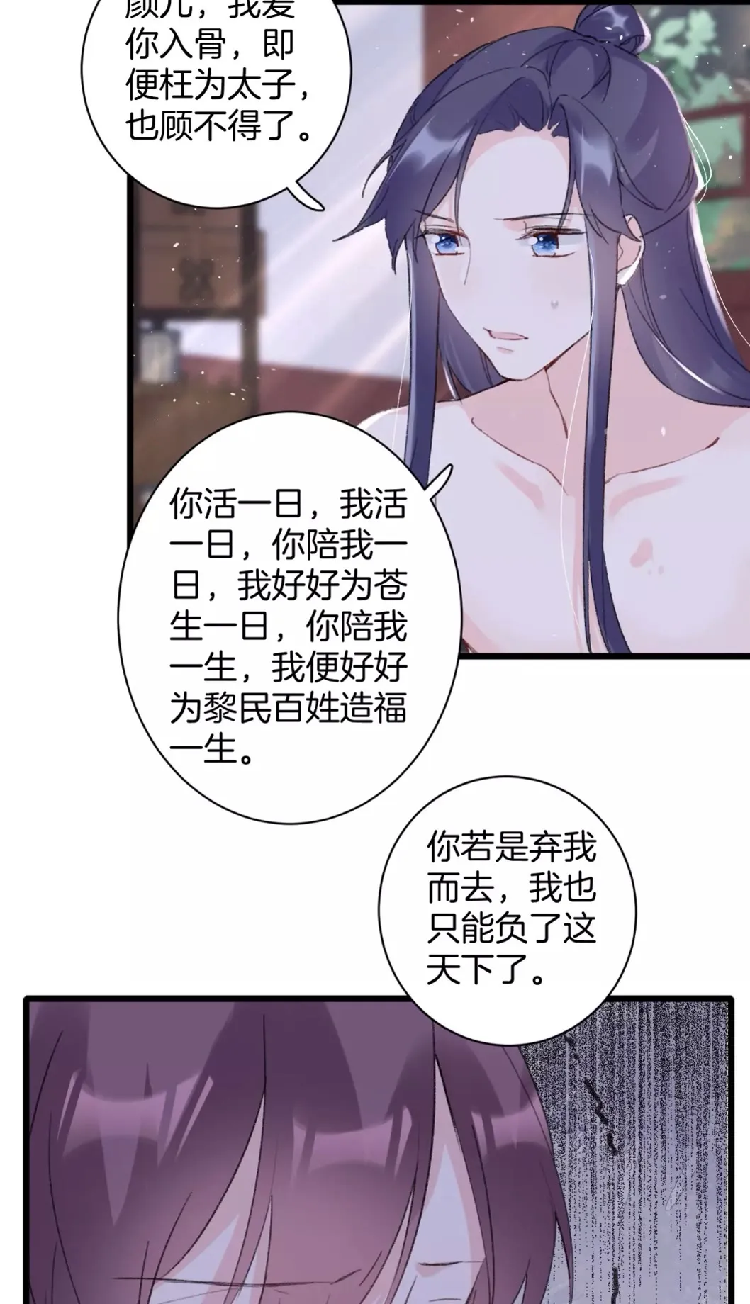第38话 小心本姑娘休了你 第9页