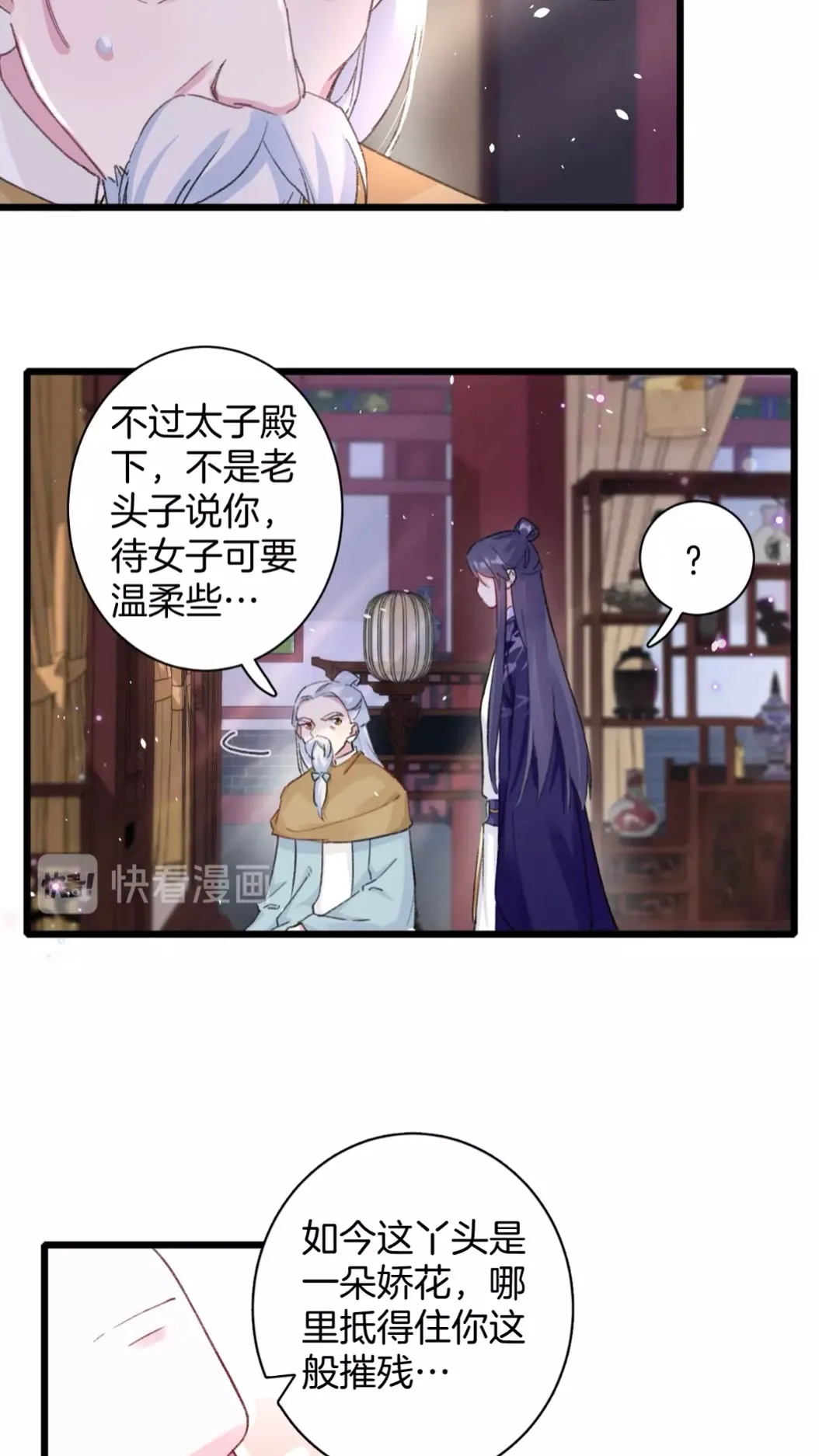 第38话 小心本姑娘休了你 第16页
