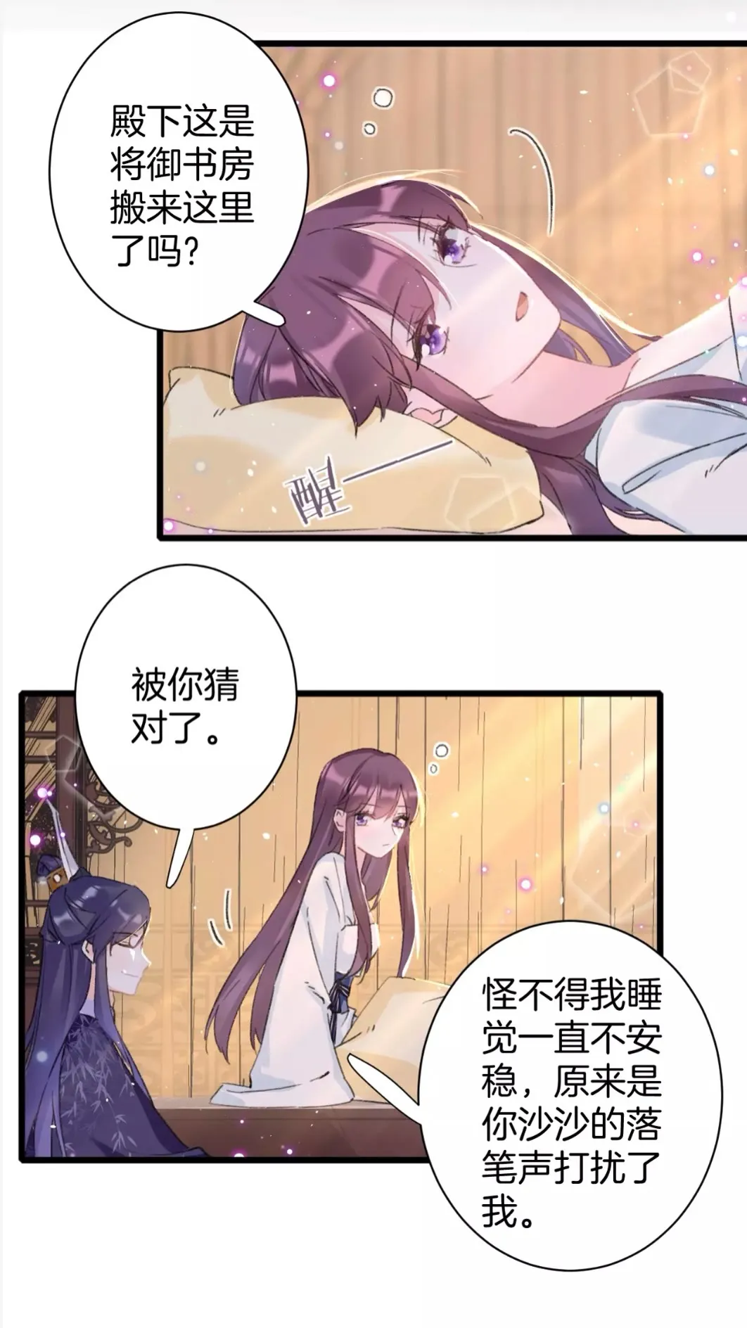 第38话 小心本姑娘休了你 第26页
