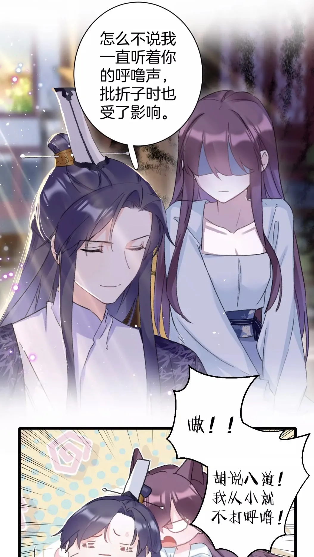 第38话 小心本姑娘休了你 第28页