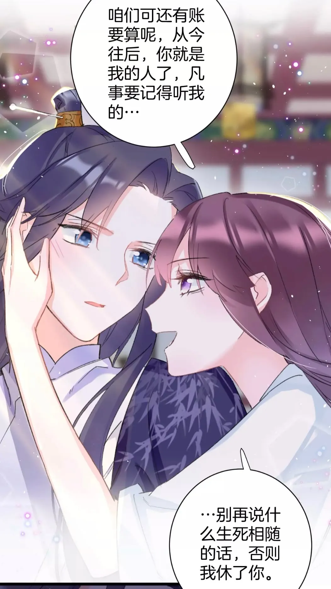 第38话 小心本姑娘休了你 第31页
