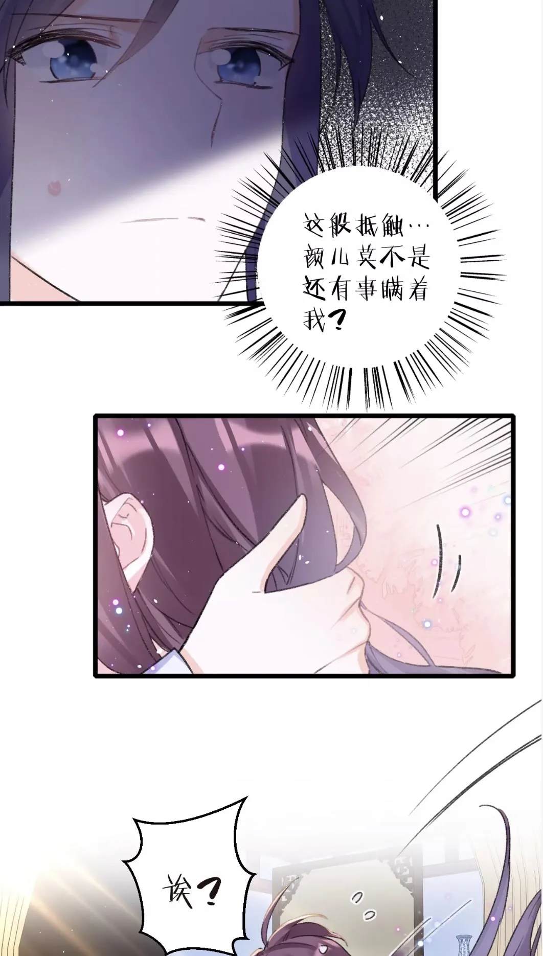 第38话 小心本姑娘休了你 第33页