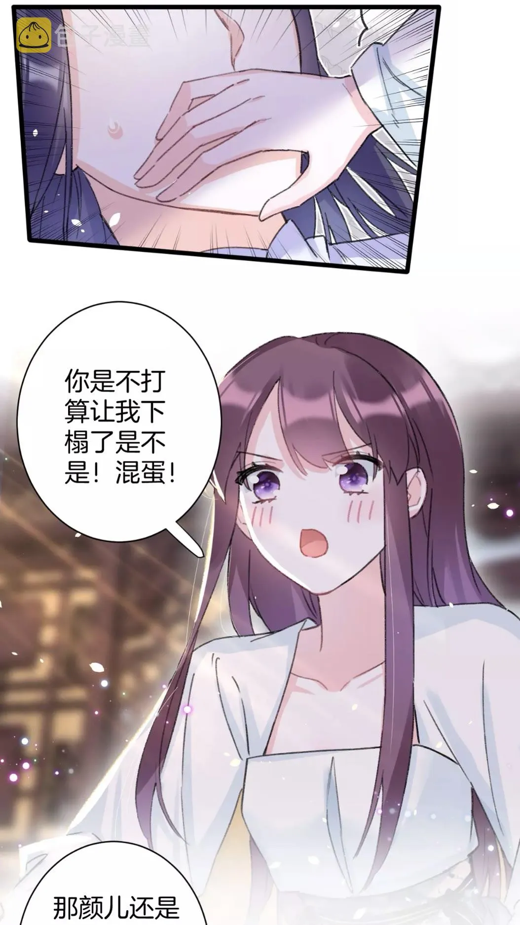 第38话 小心本姑娘休了你 第37页