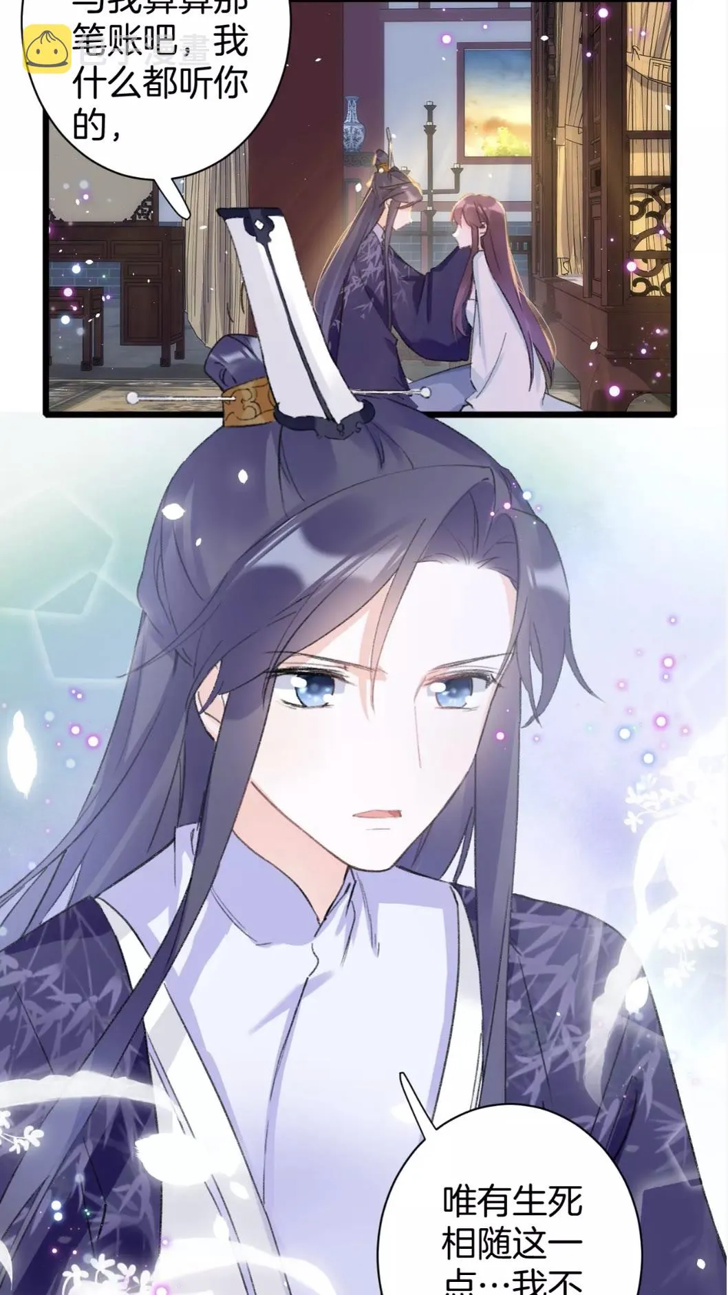 第38话 小心本姑娘休了你 第39页