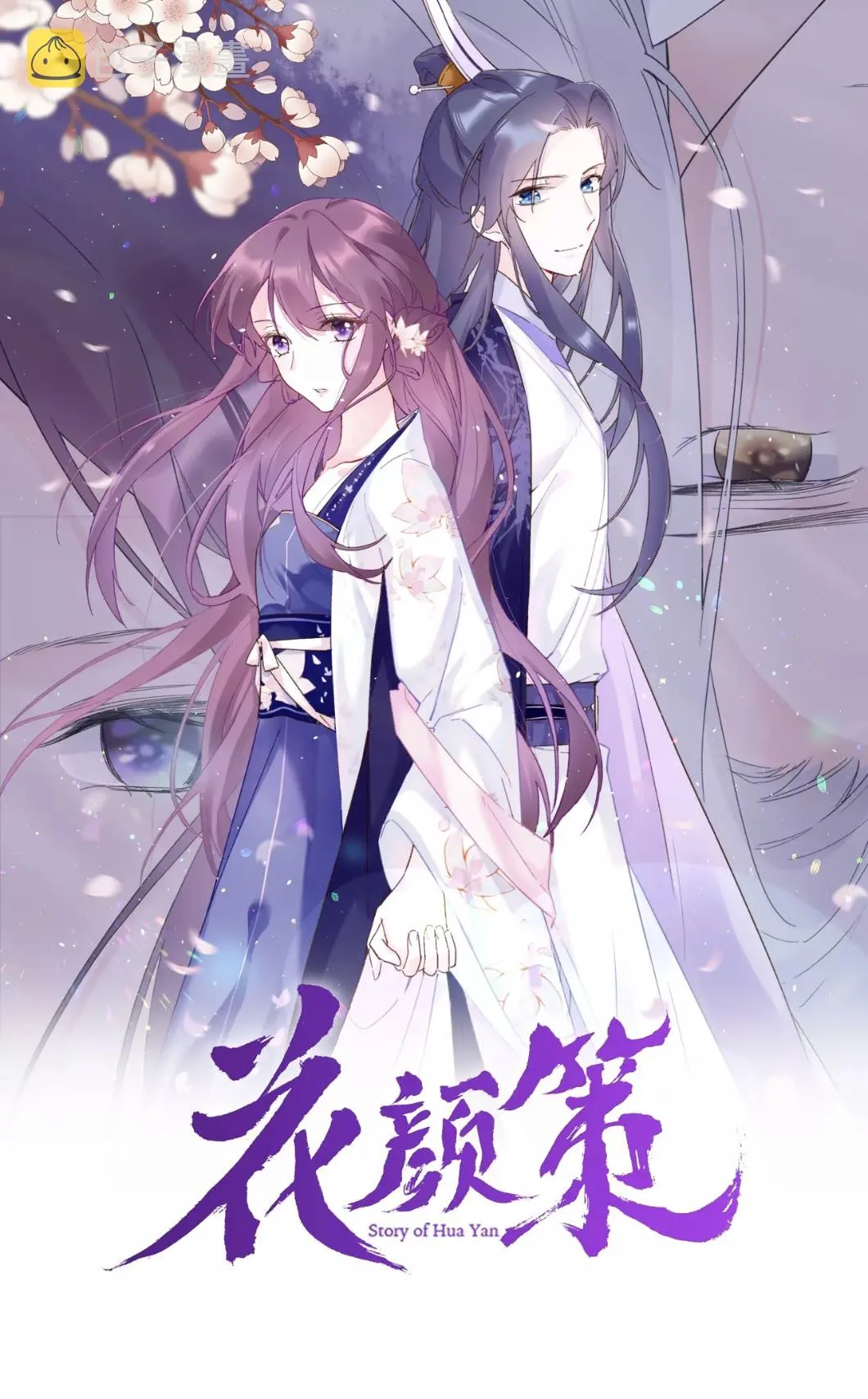 第39话 我是心甘情愿的 第1页