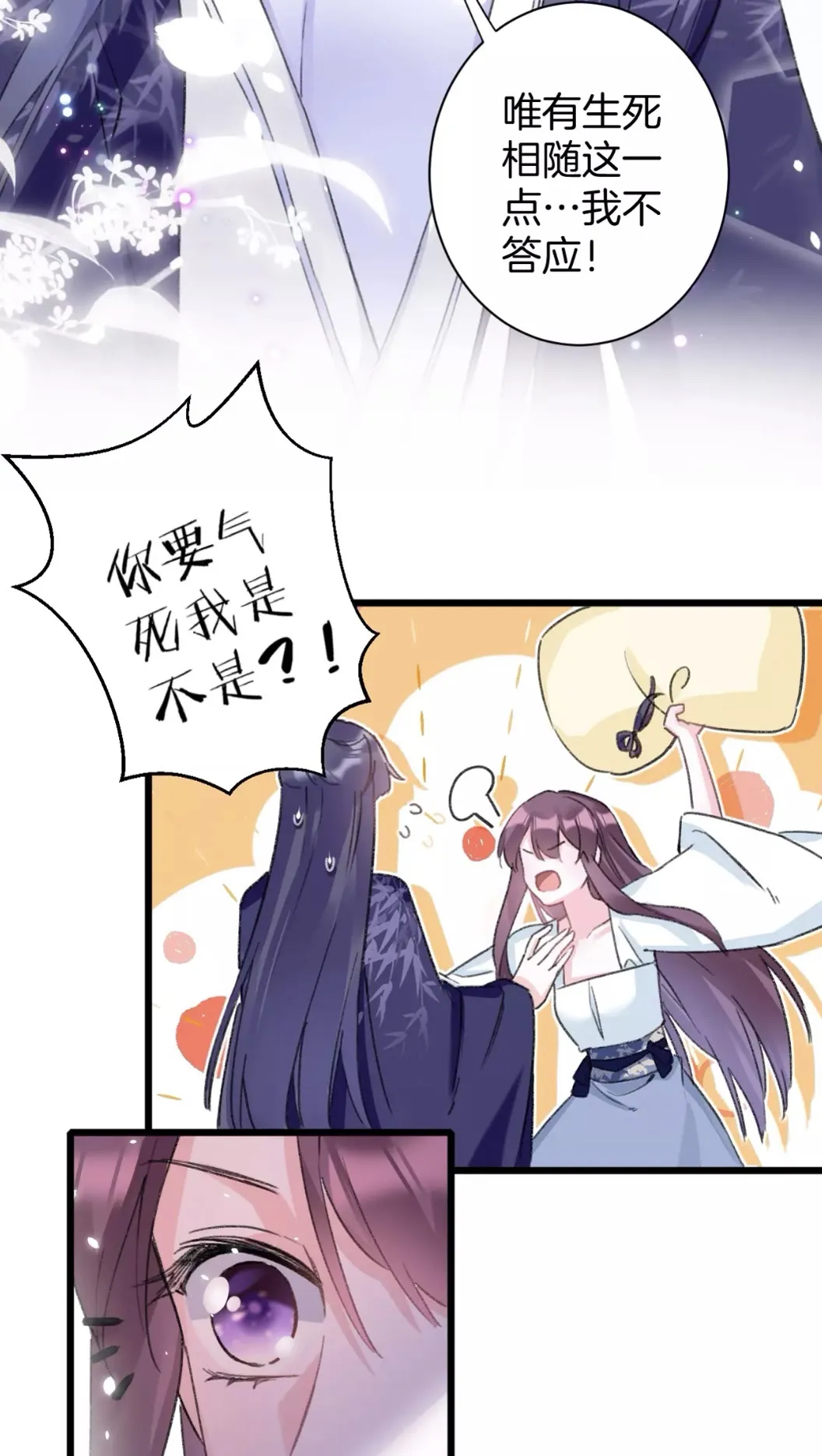 第39话 我是心甘情愿的 第3页
