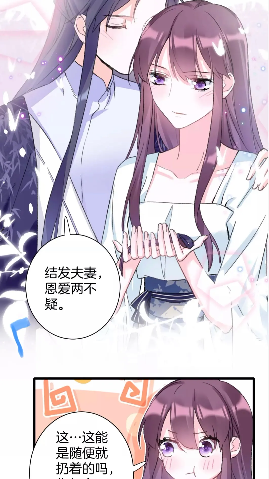 第39话 我是心甘情愿的 第6页