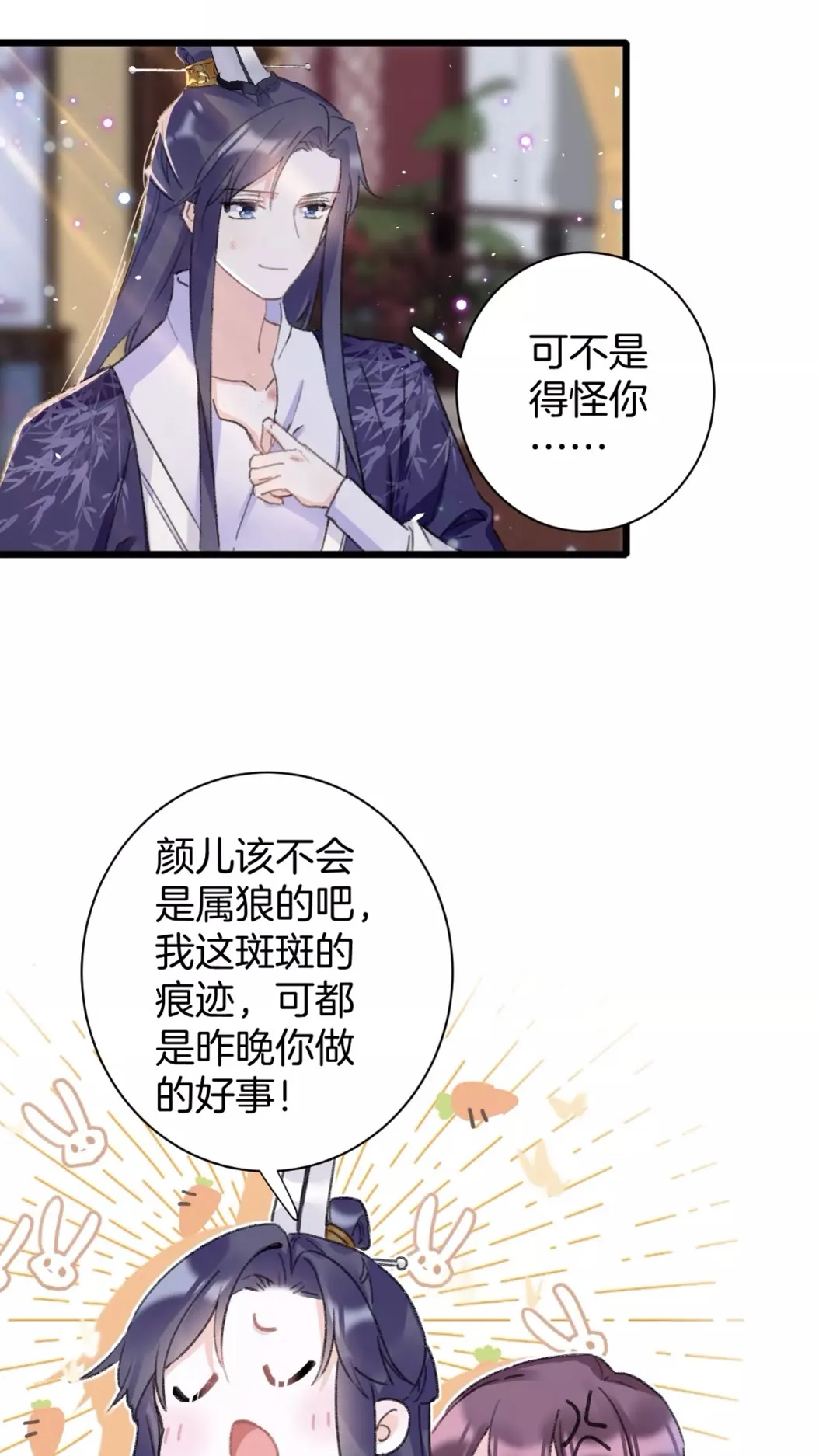 第39话 我是心甘情愿的 第12页